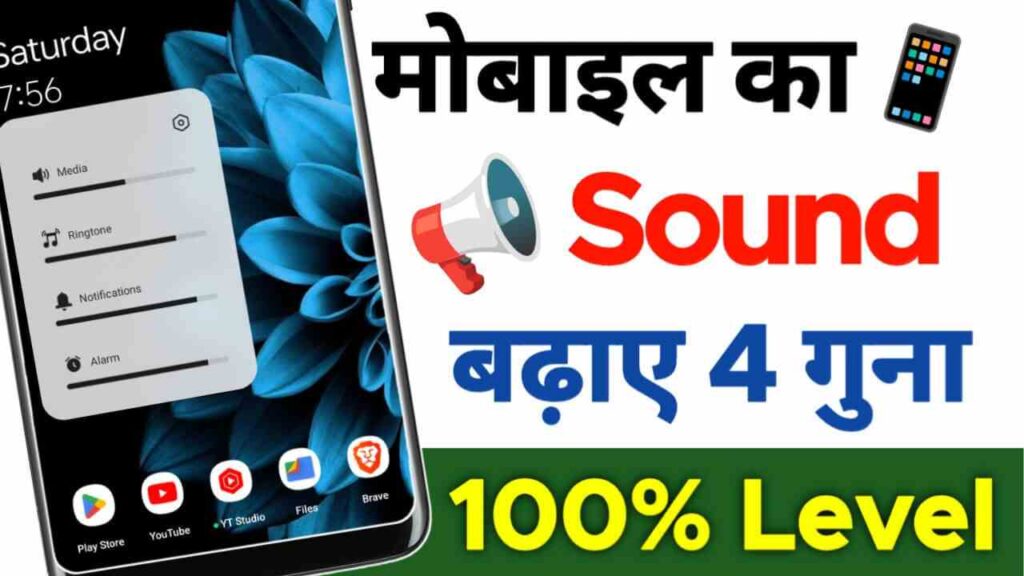 How to Increase Phone Speaker Sound